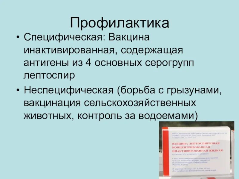 Специфичность вакцины. Вакцинация это специфическая или неспецифическая профилактика. Вакцины специфические факторы защиты.