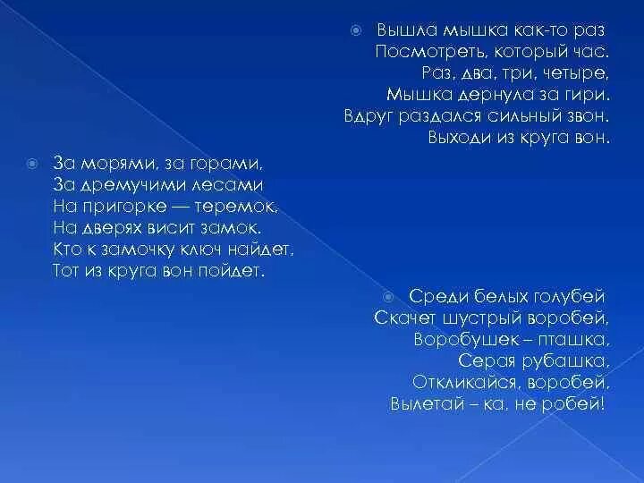 Вышли мышки как то раз. Считалка за морями за горами. раз два три четыре мыши дернули за гири стих.