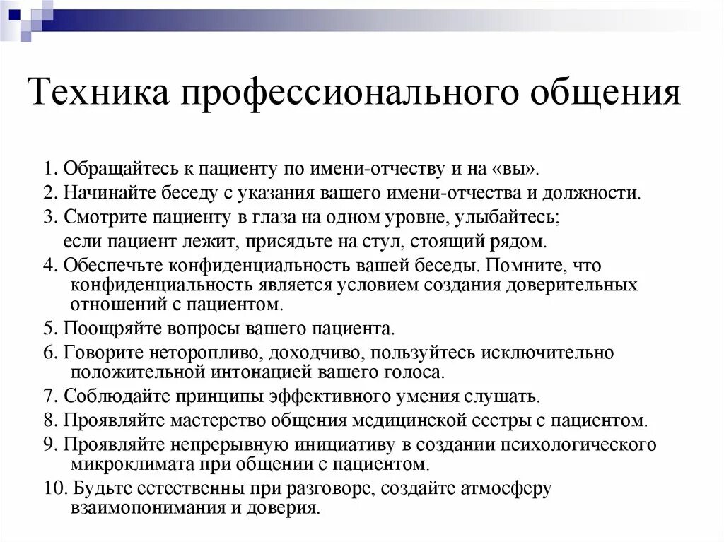 Эффективное общение в профессиональной деятельности. Техника эффективного общения. Техники и приемы эффективного общения. Технологии эффективного общения. Коммуникативные техники эффективного общения.