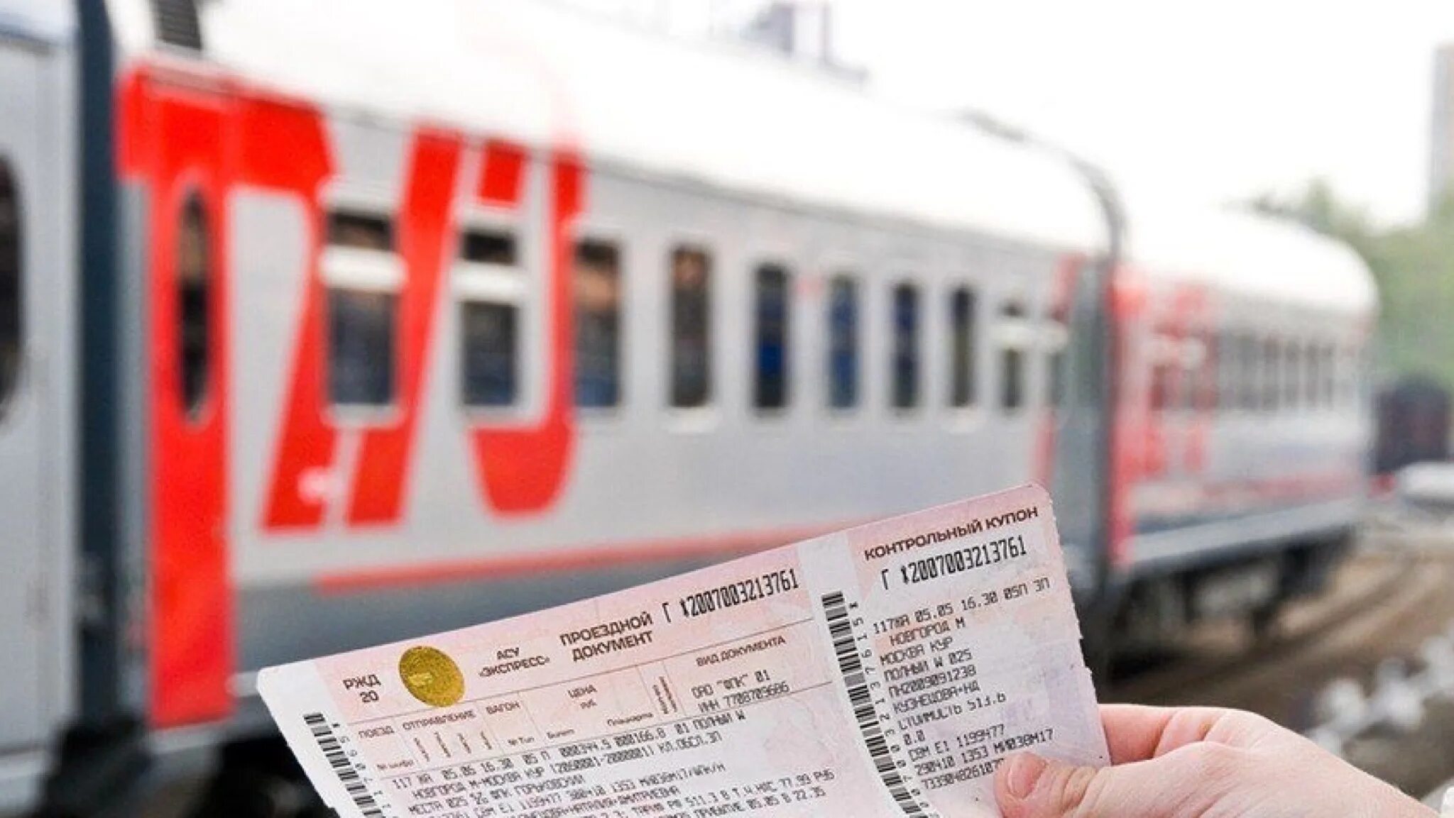 ЖД билеты. Фото билетов на поезд. Билеты ЖД на поезд. Компенсация проезда.