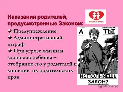 В законе предусматривающем защиту
