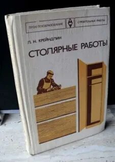 Столярные работы учебник