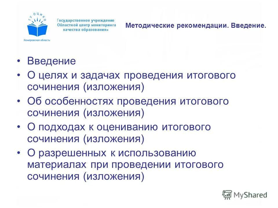 Областной центр мониторинга качества образования. Итоги и перспективы. Областной центр мониторинга качества образования. Центр мониторинга качества кемеровской области. Ocmko.