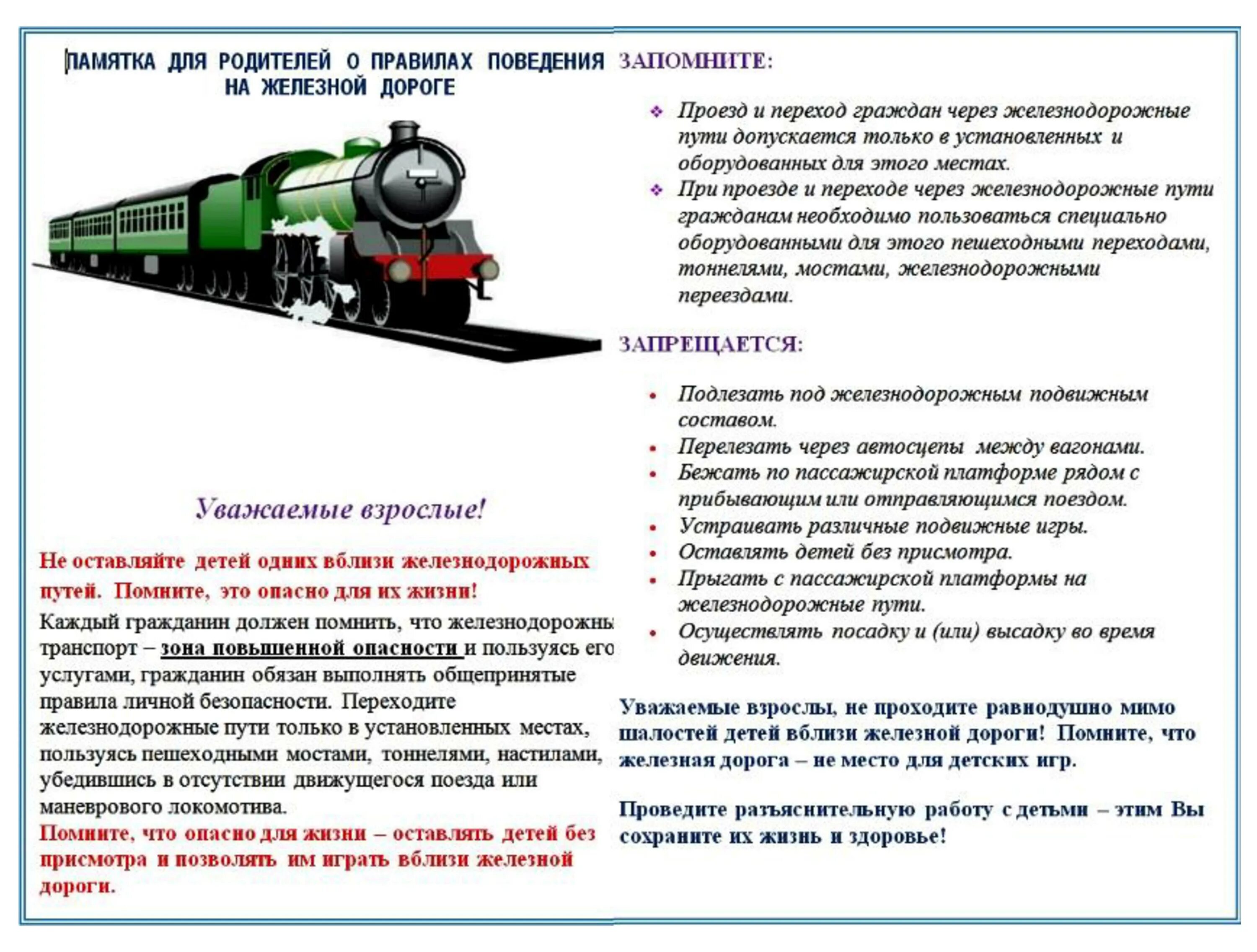 Правила поведения безопасности на железной дороге. Опасности железнодорожного транспорта. Техника безопасности вблизи железнодорожных путей. Правила безопасности на железнодорожном транспорте для детей. Рекомендации на железнодорожном транспорте.