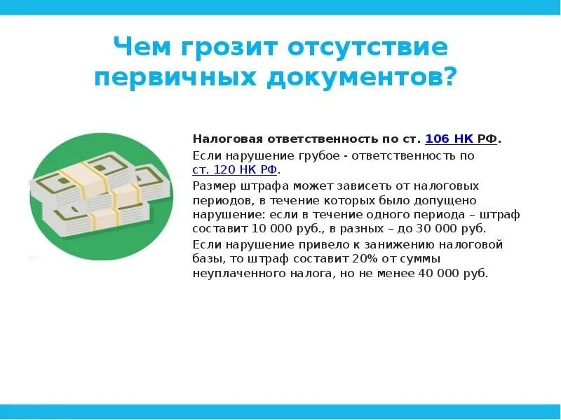 Отсутствие первичных организаций. За отсутствие первичного документа. Недостатки документов. Гражданское правовые последствия это. Причины отсутствия месячных.