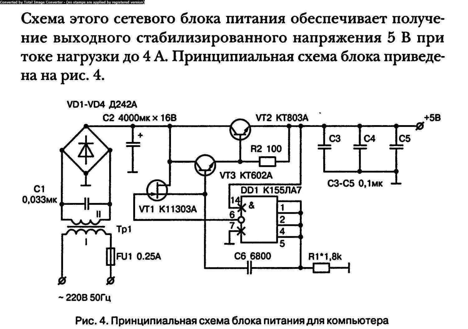 Простой б п. Схема блока питания на 12 вольт 5 ампер. Трансформаторные БП 12в схема. БП 12в 3а схема. Блок питания 30 вольт 5 ампер схема.