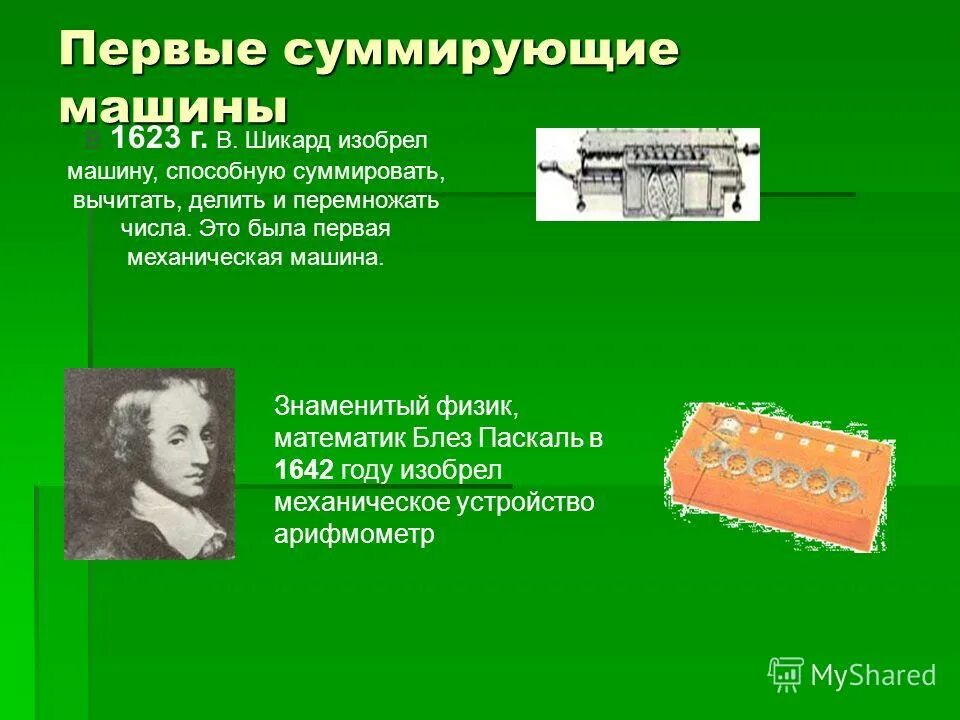 Аналитическая машина чарльза бриджа. Кто изобрел вычислительную машину. Кто изобрел вычислительную машину. Анолитичная машина чальза беббуд. Вычислительная машина чарльза бэббиджа.
