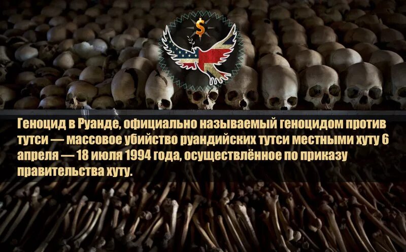 Стихи о геноциде. Геноцид Тутси в Руанде 1994. Международный день памяти о геноциде в Руанде. Геноцид в Руанде презентация.