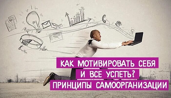 Как мотивировать лицо. Нет мотивации. мотиваторы как все успевать. как мотивировать. как мотивировать себя.
