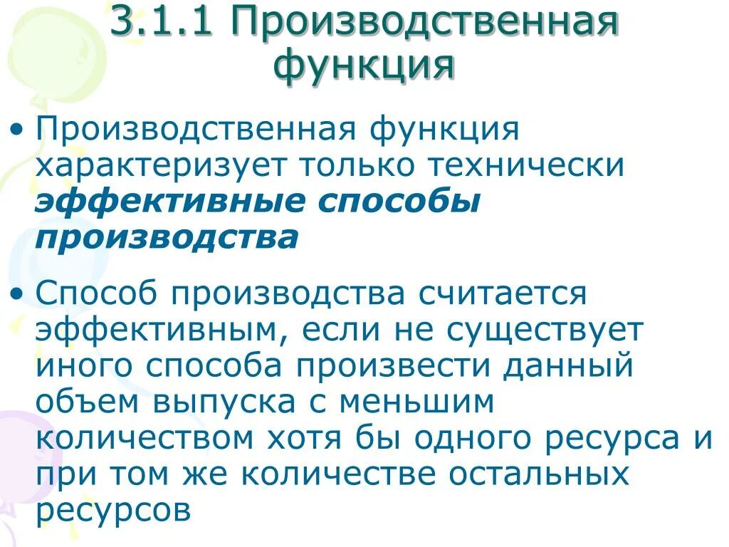 Производство экономических благ план