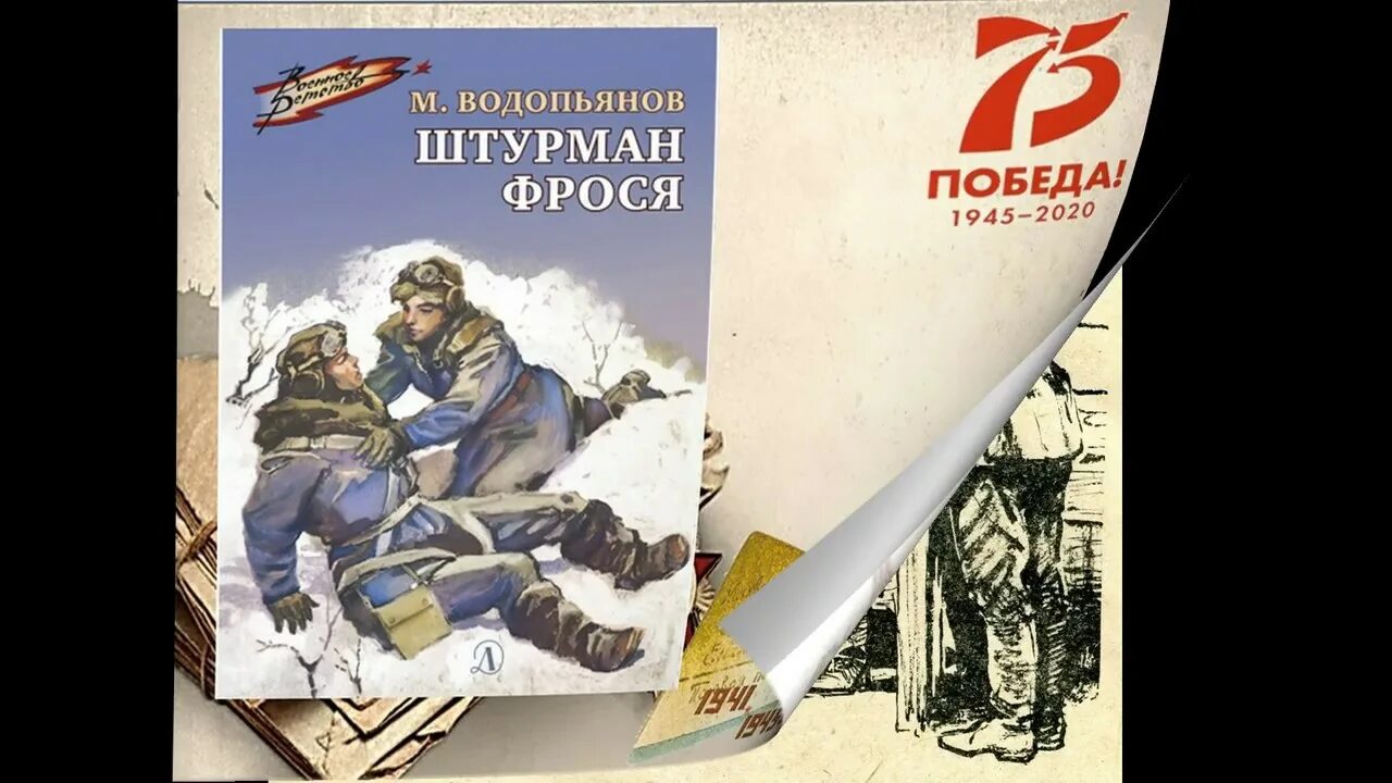 Серия книг: прочти, товарищ!. Аккуратов валентин иванович штурман фотографии. Герой ссср захар сорокин. Писатель штурман. Валентин аккуратов штурман.