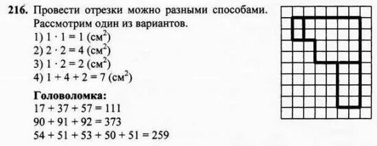 Математика 4 класс 2 часть номер 216. Гдз по математике 4 класс стр 46 номер 216. Гдз по математике 4 класс 1 часть номер 216. Математика 4 класс 1 часть страница 46 номер 216.