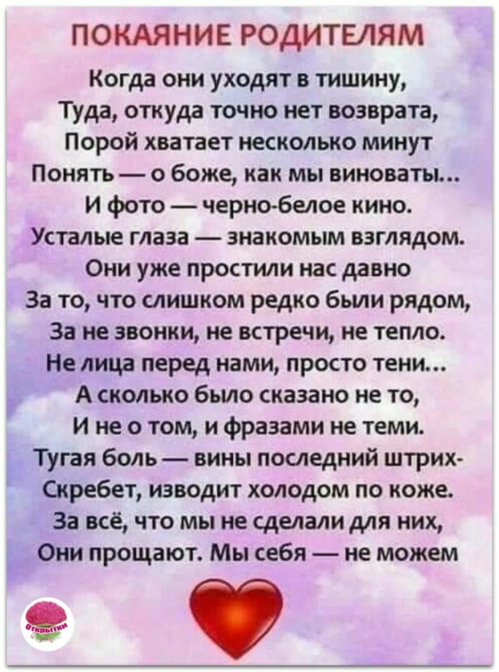 Стихотворение они уходят. Стихотворение про родителей. Стихи родителям. Стихи о родителях. Красивые стихи о родителях.