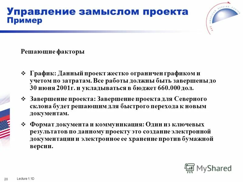 управление замыслом проекта