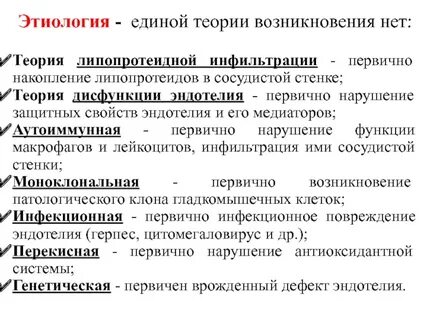 Этиология 4