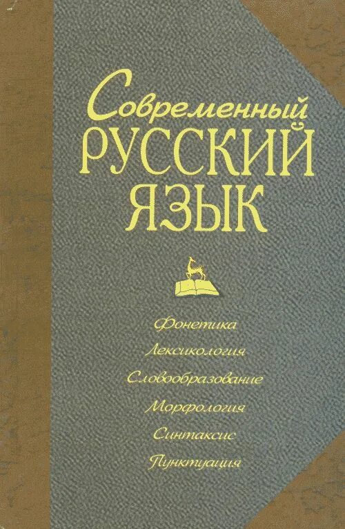 Русский язык новиков