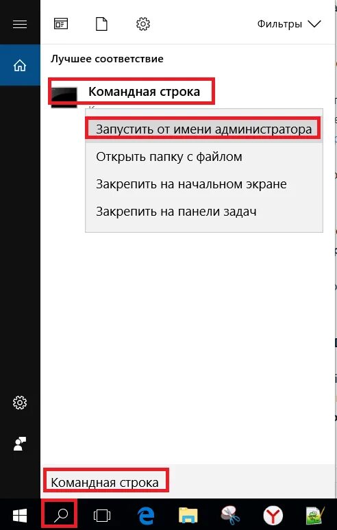 Как включить строку администратора. Как запустить командную строку. командная строка от имени администратора. как открыть командную строку. запустить командную строку от имени администратора.