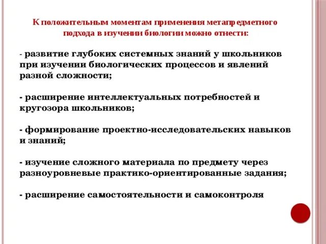 Естественно научная компетенция. Компетенции на уроке биологии. Метапредметный подход на уроках биологии. Метапредметные Результаты изучения биологии. Развитие компетенции «научное объяснение явлений».