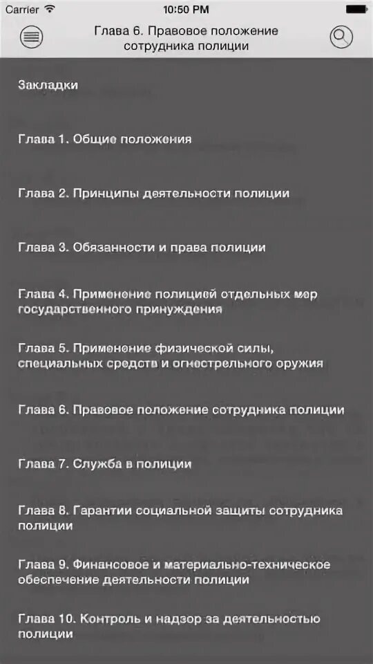 Закон о полиции глава 5