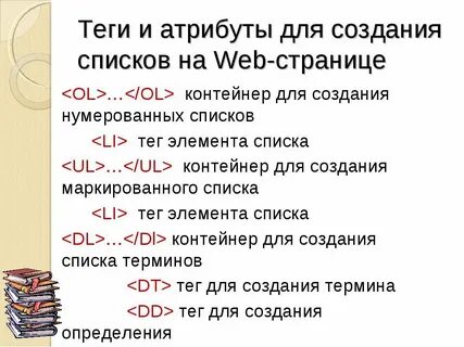 Тег li