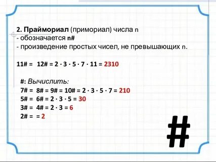 Умножение факториалов