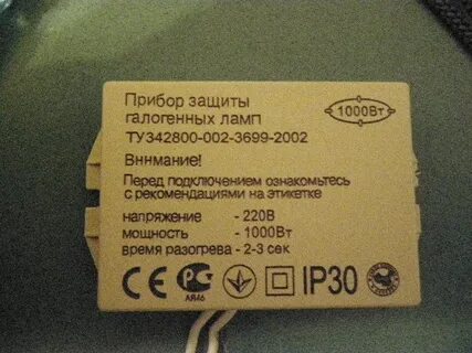 Прибор защиты