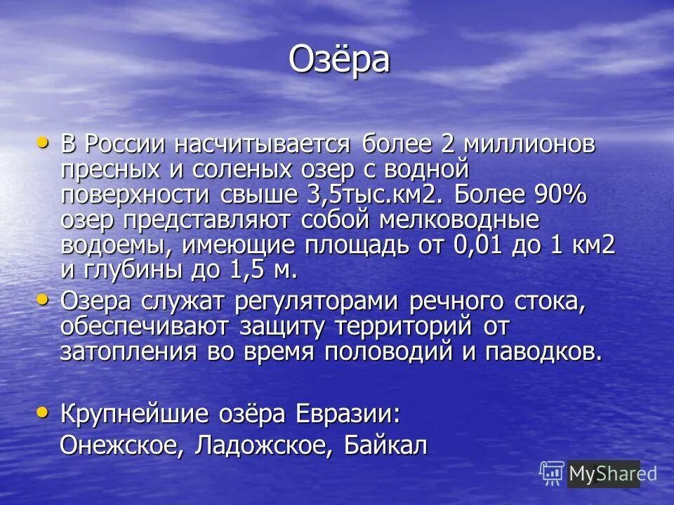 Пресные и соленые озера. Несолёные озёра России. 5 Озер России. Пресные озера и соленые озера. Почему некоторые озера