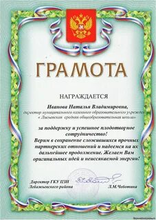 Текст грамот школы