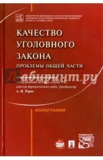 Изменения законодательства уголовное право