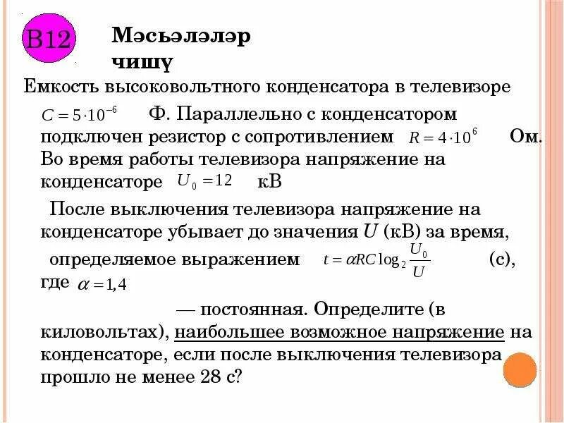 В телевизоре емкость высоковольтного конденсатора с 5 10-6. В телевизоре емкость высоковольтного. Конденсатор высоковольтный ик 100-0. В телевизоре емкость высоковольтного конденсатора с 5 10-6 параллельно. Ёмкость высоковольтного конденсатора в телевизоре с 2 10-6 ф.