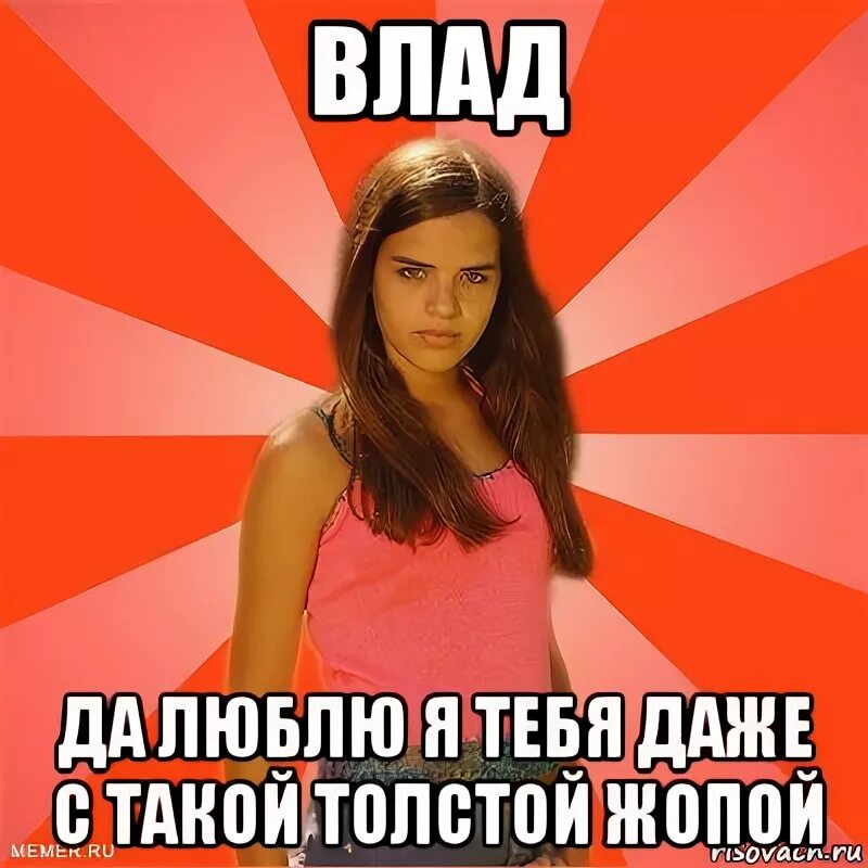 Нравится быть толстой