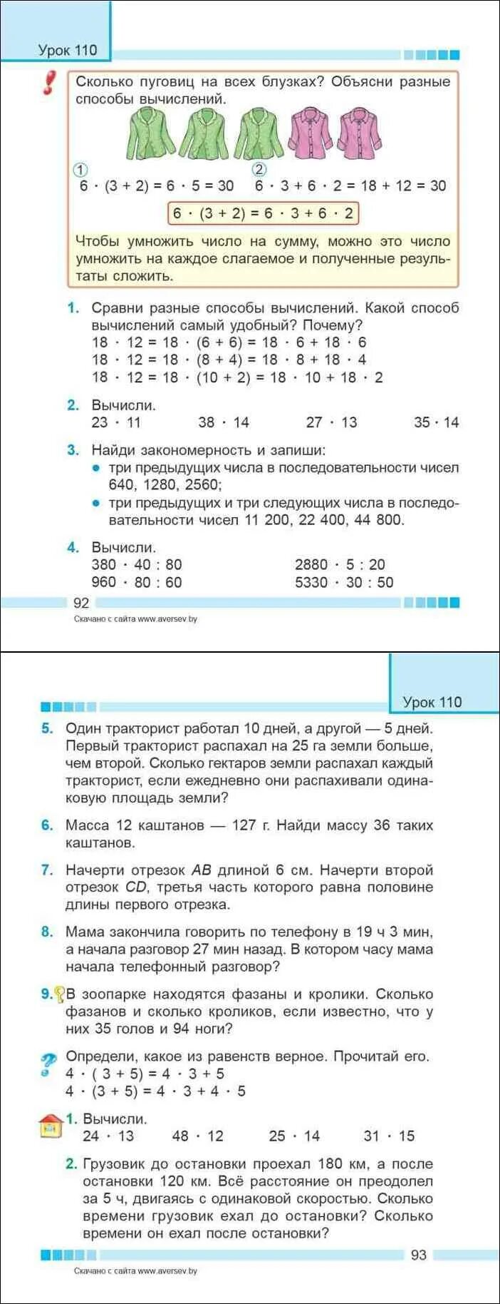 Решебник по математике 4 2часть муравьева. Объясни разные способы вычислений 3 класс. Объясни разные способы вычисления. Решебник по математике 4 класс муравьёва 2 часть. Гдз 4 класс 2 часть муравьёва Урбан математика номер 1 страница 59.