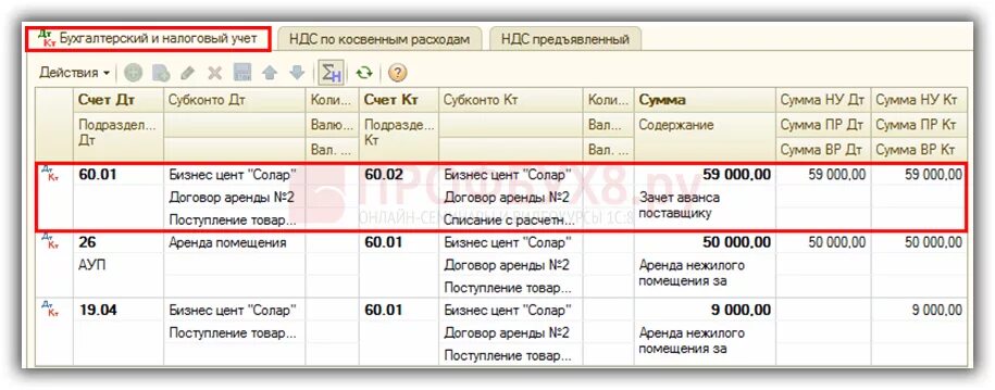 Зачтен ндс аванса. Проводка аванс поставщику. Зачет аванса проводка. Зачет аванса поставщику проводки. Зачтен аванс покупателя проводка.