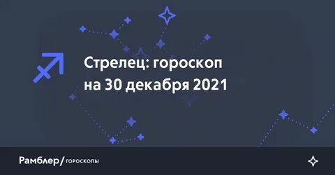 Рамблер стрелец