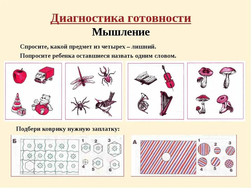 Тесты для психологов школы. Методики на диагностику мышления у дошкольников. Психологические тесты для первоклассников. Методики диагностики детей в школе. Психологический тест для первого класса.