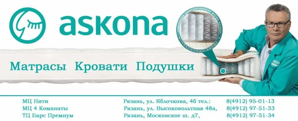 Аскона кровати и матрасы со скидкой. Состав матрасов аскона. Логотип аскона матрасы. Аскона рязань каталог. Матрас 200*180 askona promo erica.