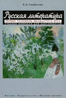 Сочинение по литературе первой половины хх века