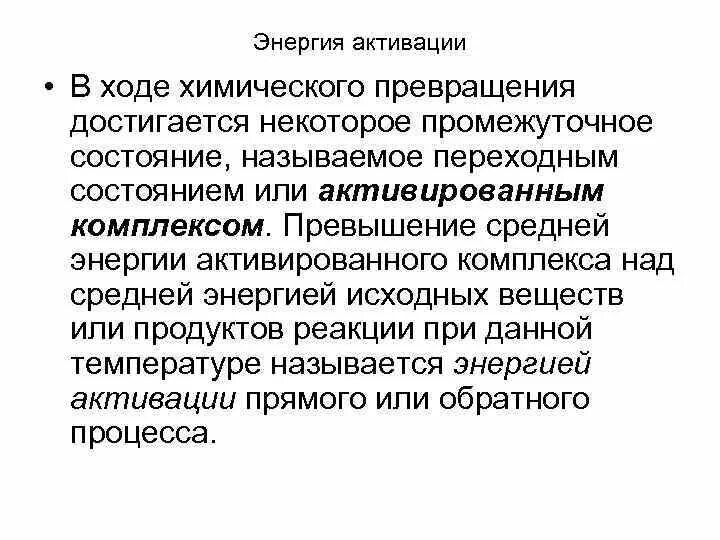 Реакции электрофильного замещения в аренах. Промежуточный комплекс. Промежуточный комплекс. Промежуточный комплекс. Анодный процесс при коррозии.