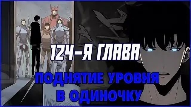 Поднятие уровня в одиночку 201. Поднятие уровня в одиночку. рабочий стол поднятие уровня. поднятие уровня в одиночку система.