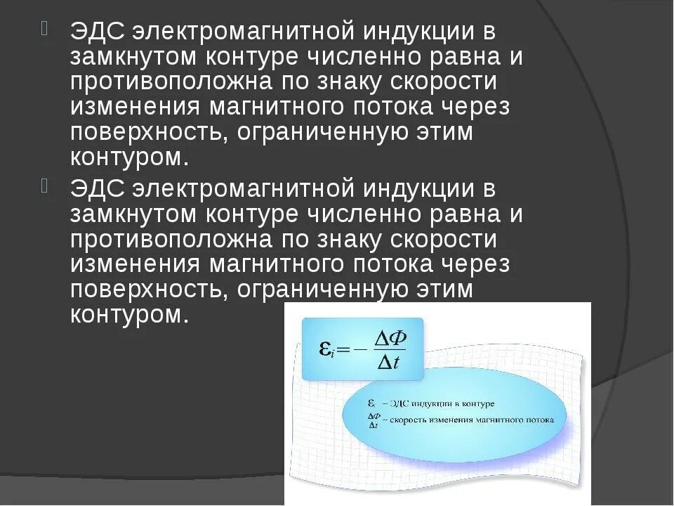 Определите эдс индукции возникающую. Формула для расчета эдс индукции контура. магнитный поток и эдс индукции формула. эдс индукции в замкнутом контуре. электродвижущая сила индукции.