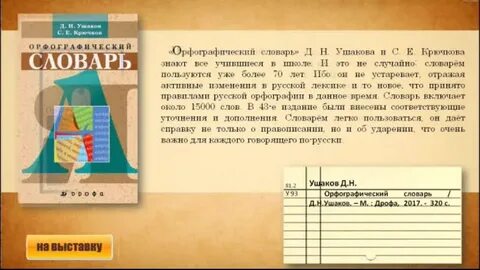 Пользуясь орфографическим словарем
