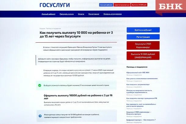 Проверить статус выплата. Выплаты 10000 на ребенка до 15 лет. Гос услуги выплата детям от 3 до 15 лет. Выплаты гос услуг на 10 000. Выплаты 10 тысяч госуслуги 2020.