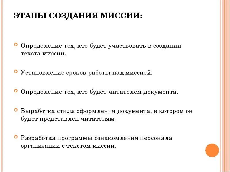 Разработка миссии предприятия. Формирование миссии организации. Выбор стратегии организации. Процесс разработки миссии. Алгоритм разработки рабочей программы учебной дисциплины.