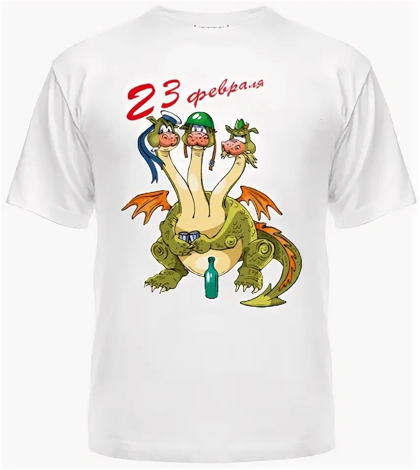 Футболка на 23 февраля мужу. Футболки на 23 февраля мужчинам. Футболка к 23 февраля с приколом. Футболка 23 февраля. Надписи на футболках коллегам.
