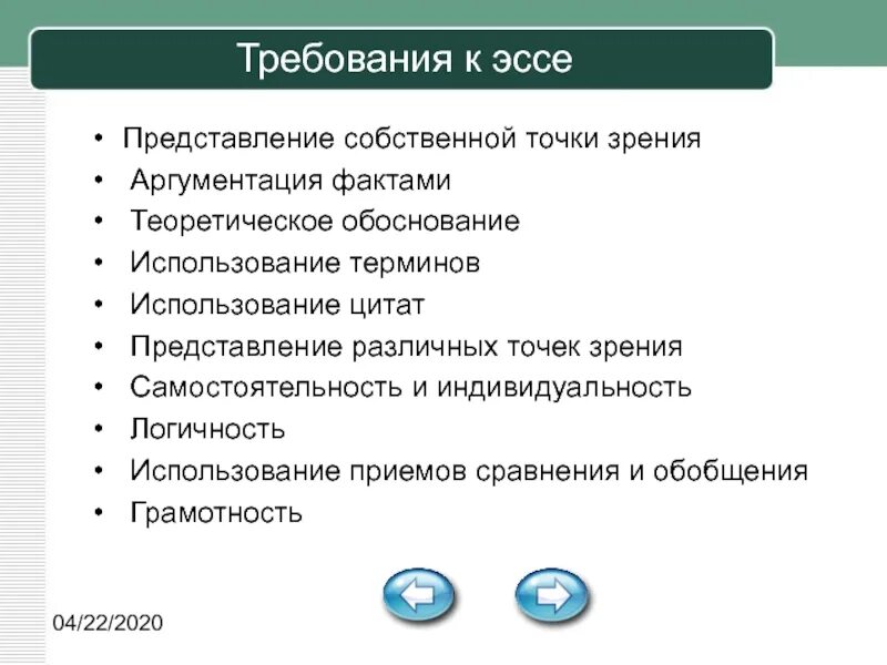 Требования на эссе эссе. Требования к эссе. Требования к оформлению эссе в вузе. Требования к эссе. Требования к эссе.