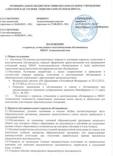 Положение о переводе и восстановлении