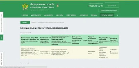 Сайт люберецких приставов