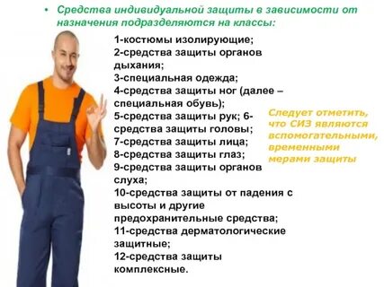 Какое определение сиз является верным
