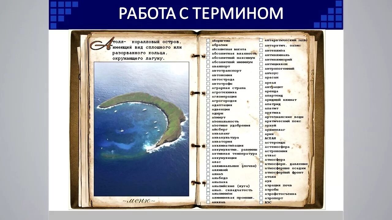 Географические термины 5 класс география. Географические термины 5 класс география