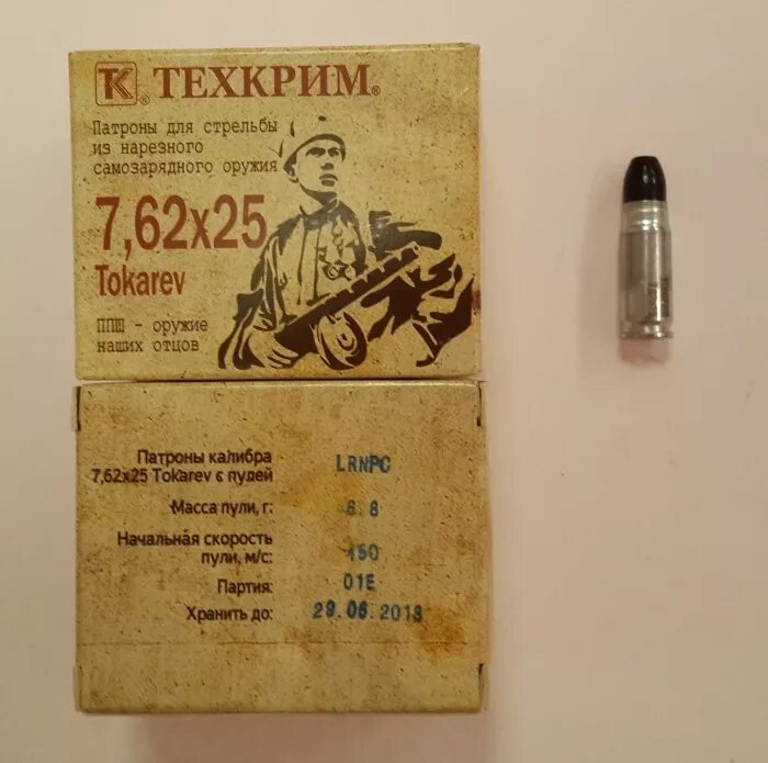 Стандартные патроны. Патрон 7,62х25 (Техкрим) FMJ 5,5г (85gr) КС. Патроны 7.62х25 Техкрим. Патрон 7.62х25 Tokarev. 7 62 25 Патрон Техкрим.